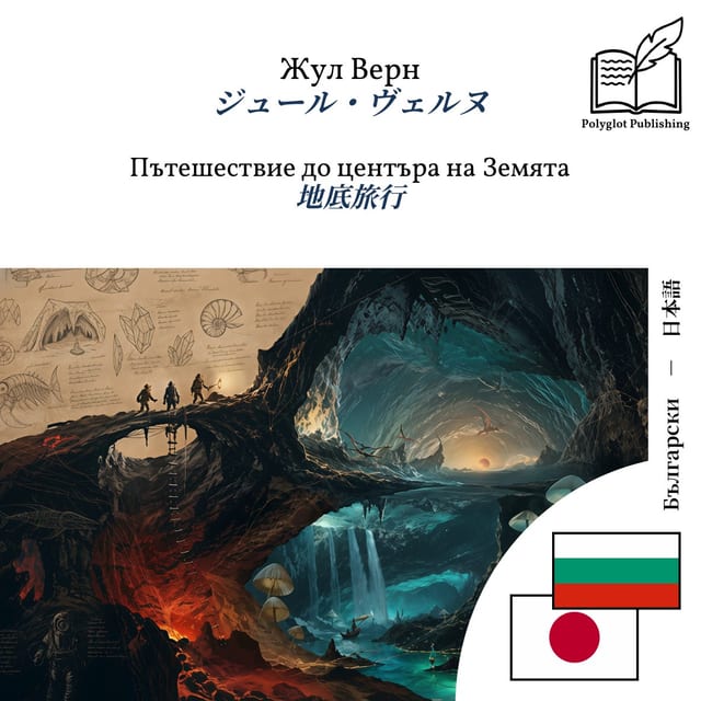 地底旅行