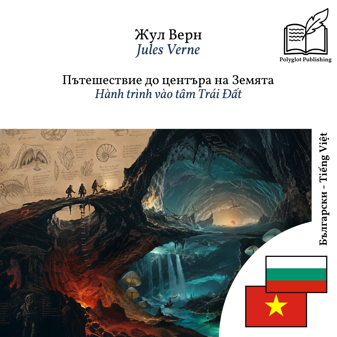 Hành trình vào tâm Trái Đất