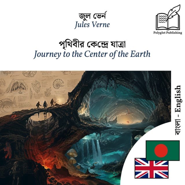 Journey to the Center of the Earth