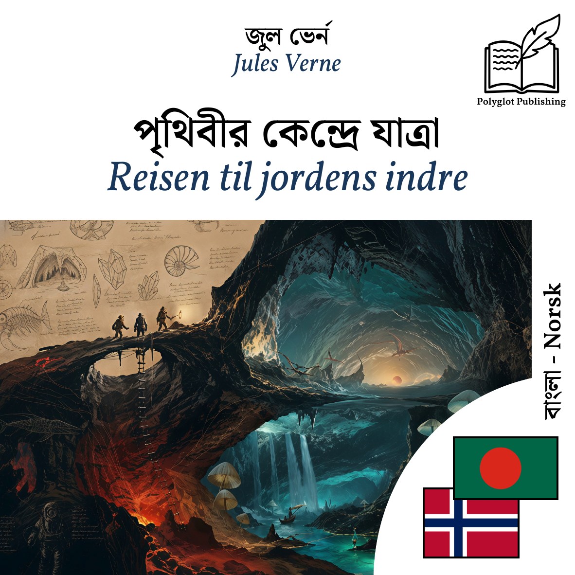 Reisen til jordens indre