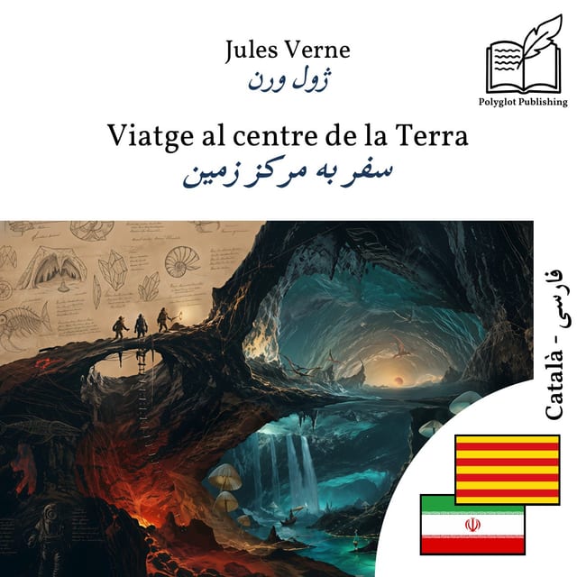 سفر به مرکز زمین