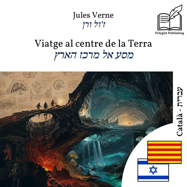 מסע אל מרכז הארץ