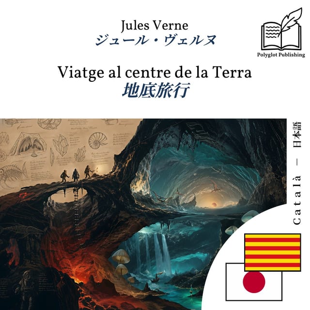 地底旅行