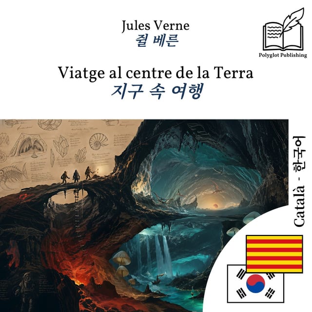 지구 속 여행