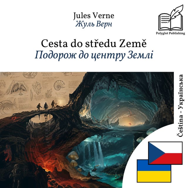 Подорож до центру Землі