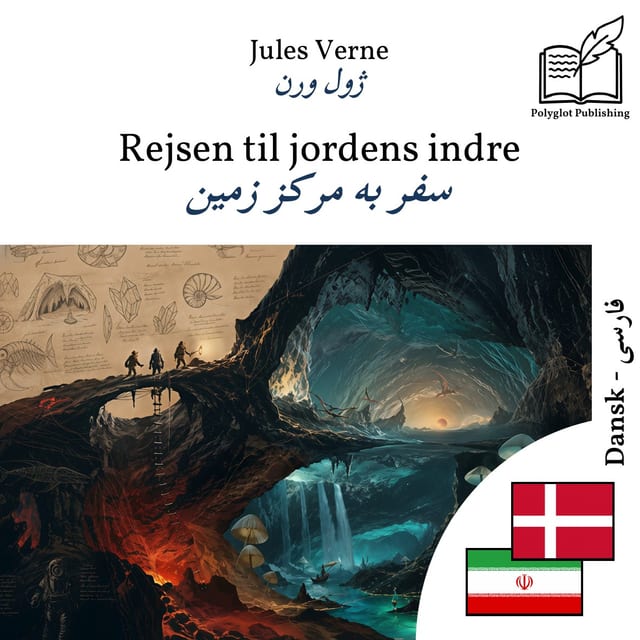 سفر به مرکز زمین