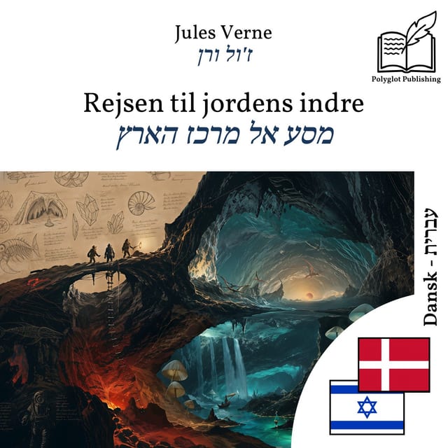 מסע אל מרכז הארץ