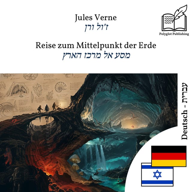 מסע אל מרכז הארץ