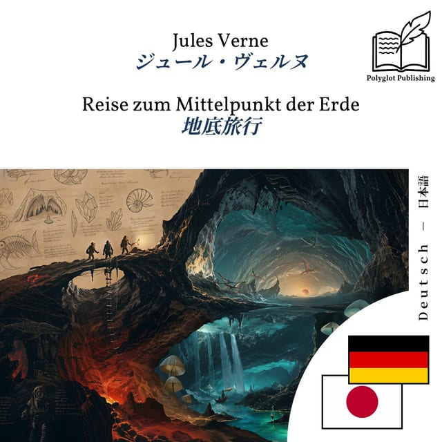 地底旅行