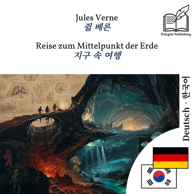 지구 속 여행