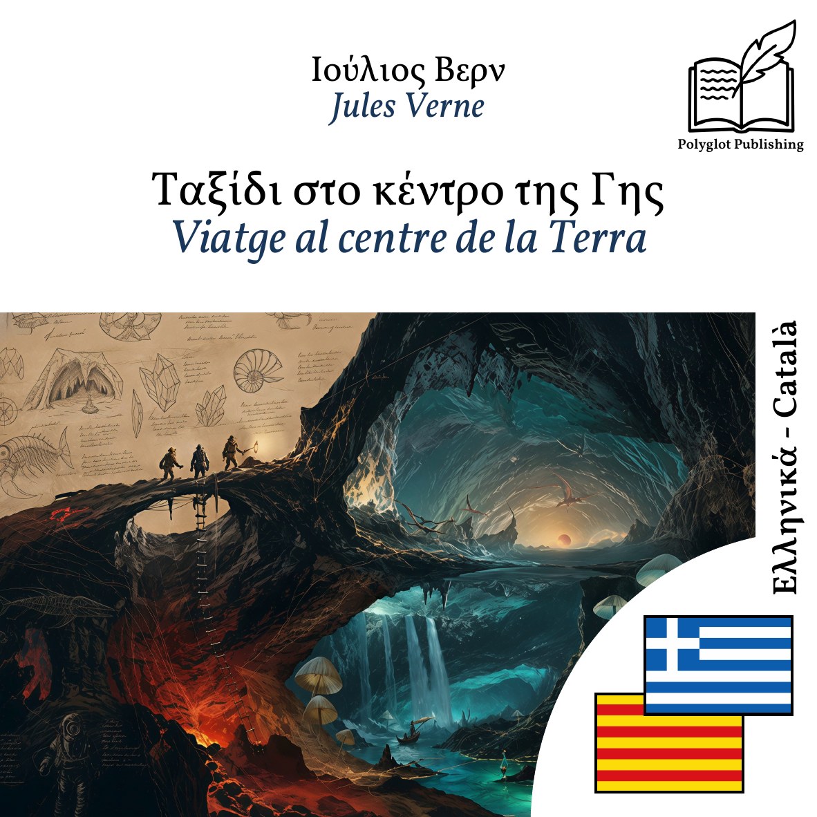 Viatge al centre de la Terra