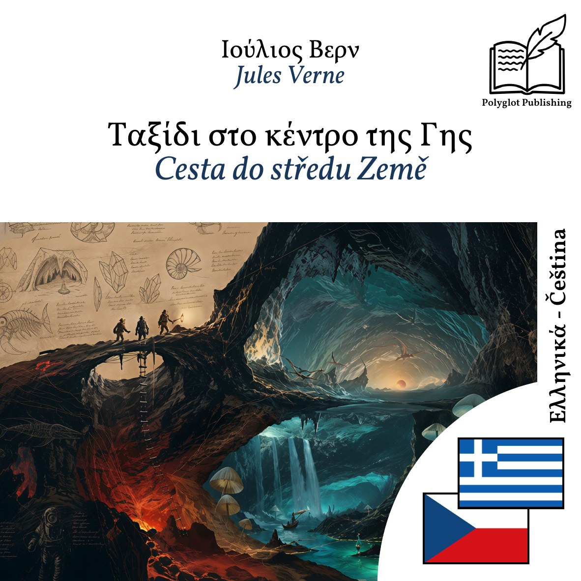 Cesta do středu Země