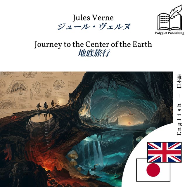 地底旅行
