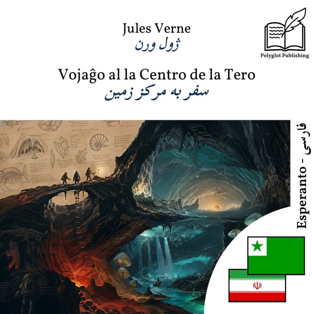 سفر به مرکز زمین