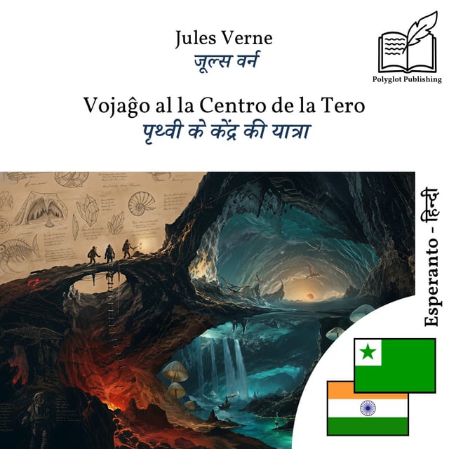 पृथ्वी के केंद्र की यात्रा