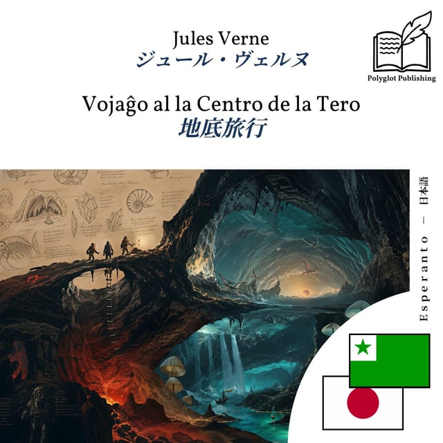 地底旅行