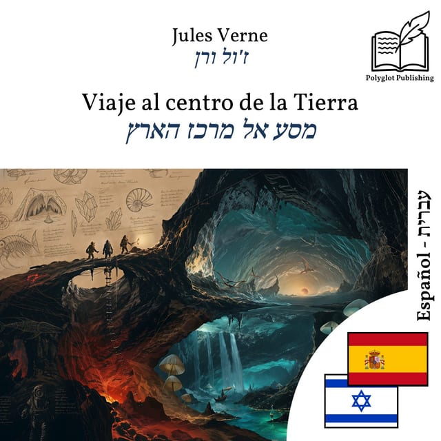 מסע אל מרכז הארץ