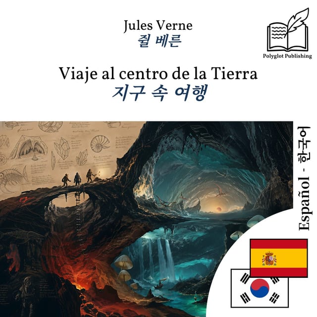 지구 속 여행