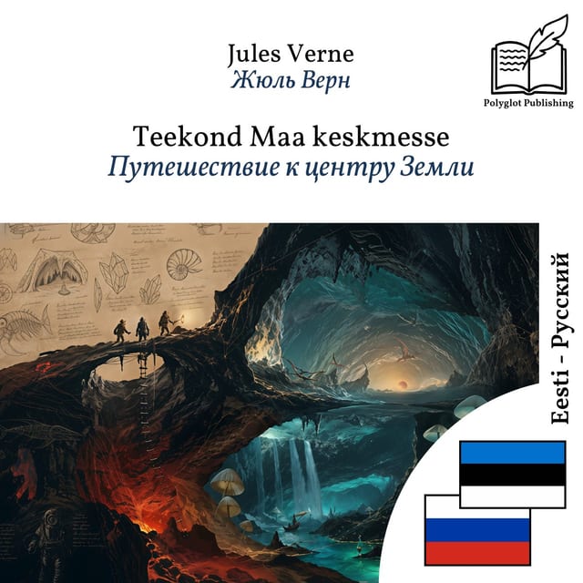 Путешествие к центру Земли