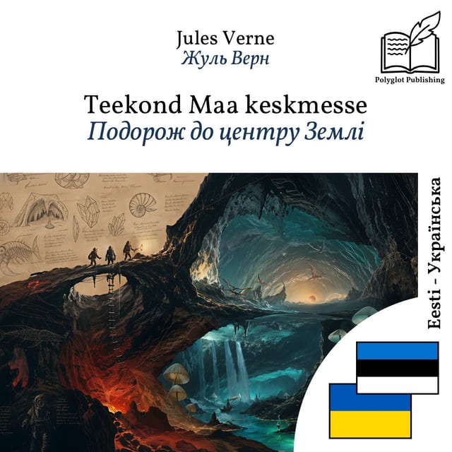 Подорож до центру Землі