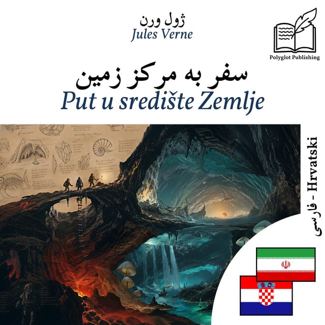Put u središte Zemlje