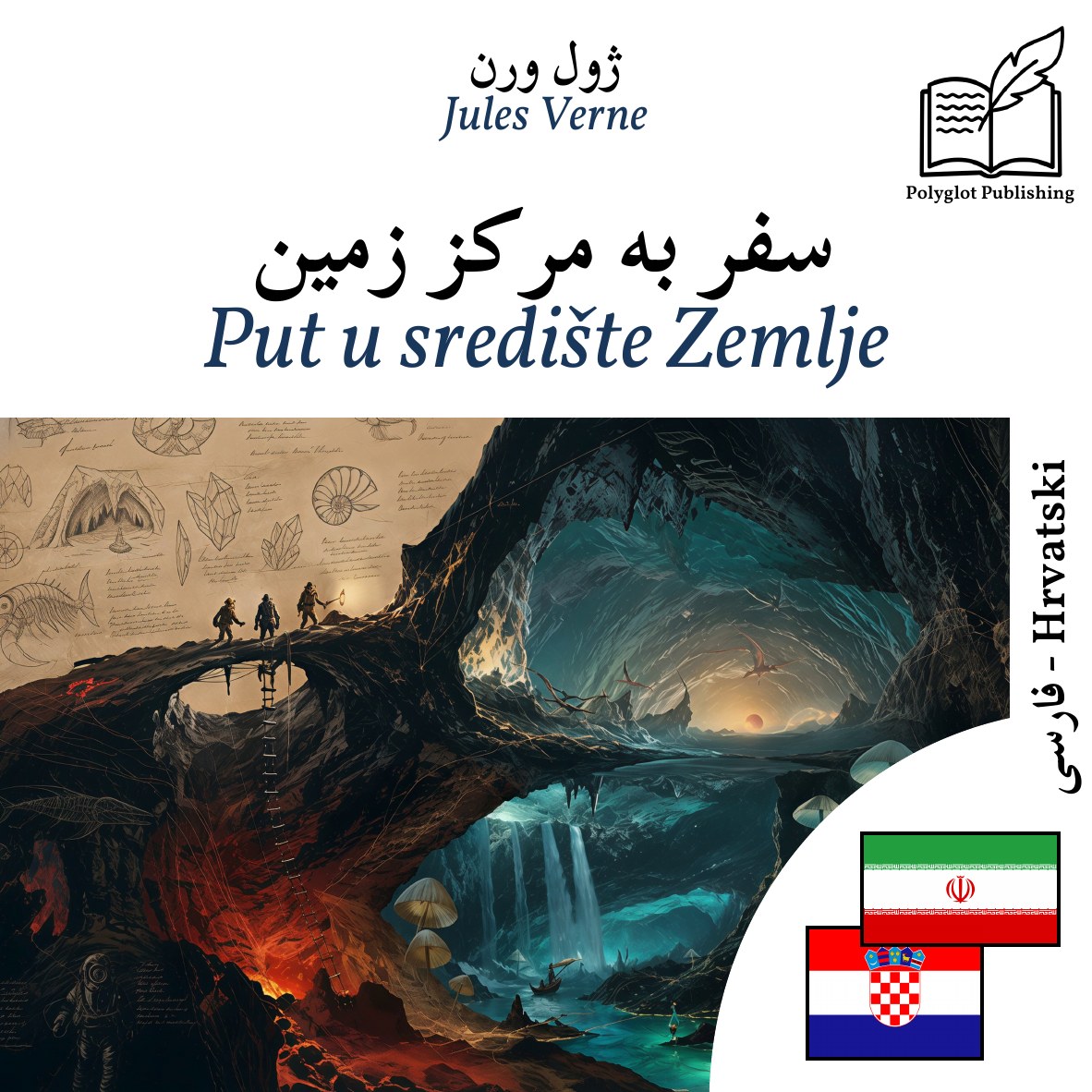 Put u središte Zemlje
