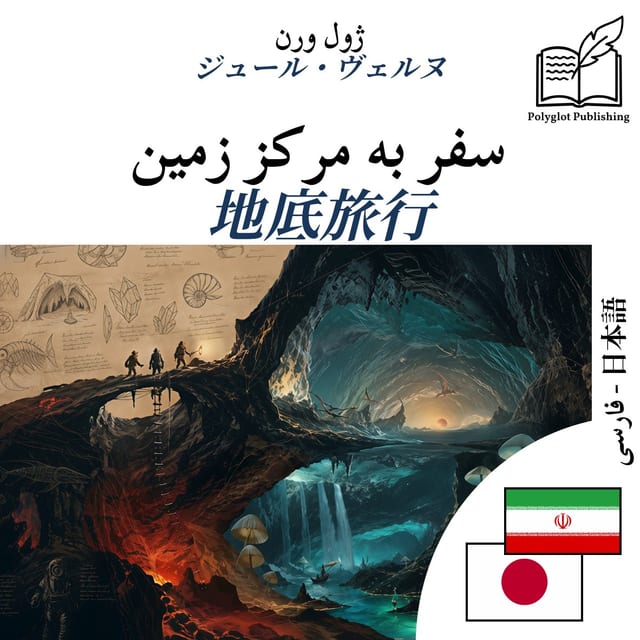 地底旅行