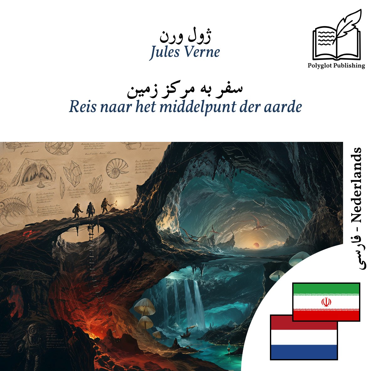 Reis naar het middelpunt der aarde