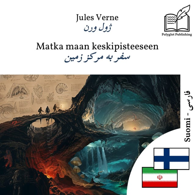 سفر به مرکز زمین