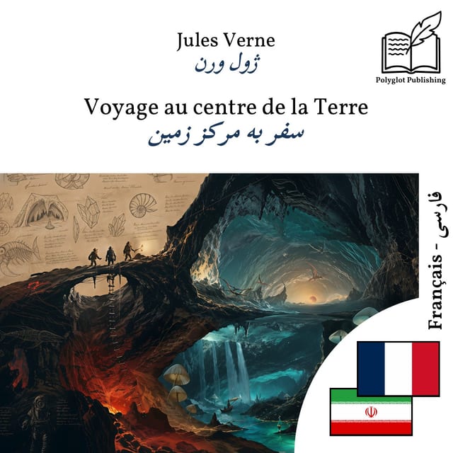 سفر به مرکز زمین