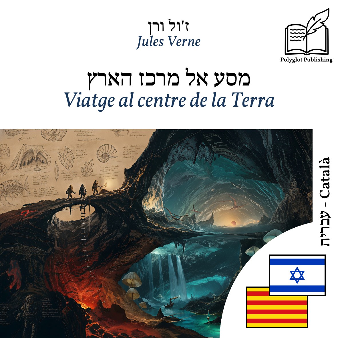 Viatge al centre de la Terra