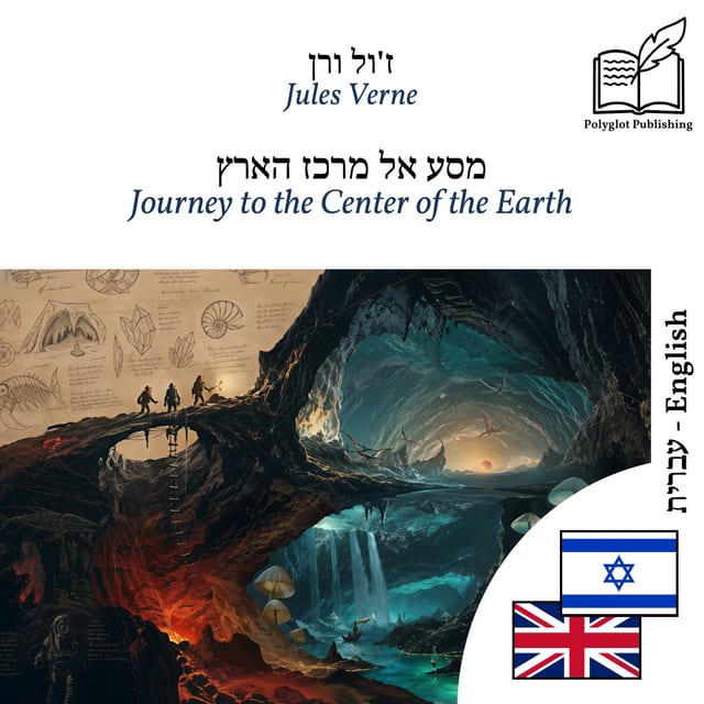 Journey to the Center of the Earth