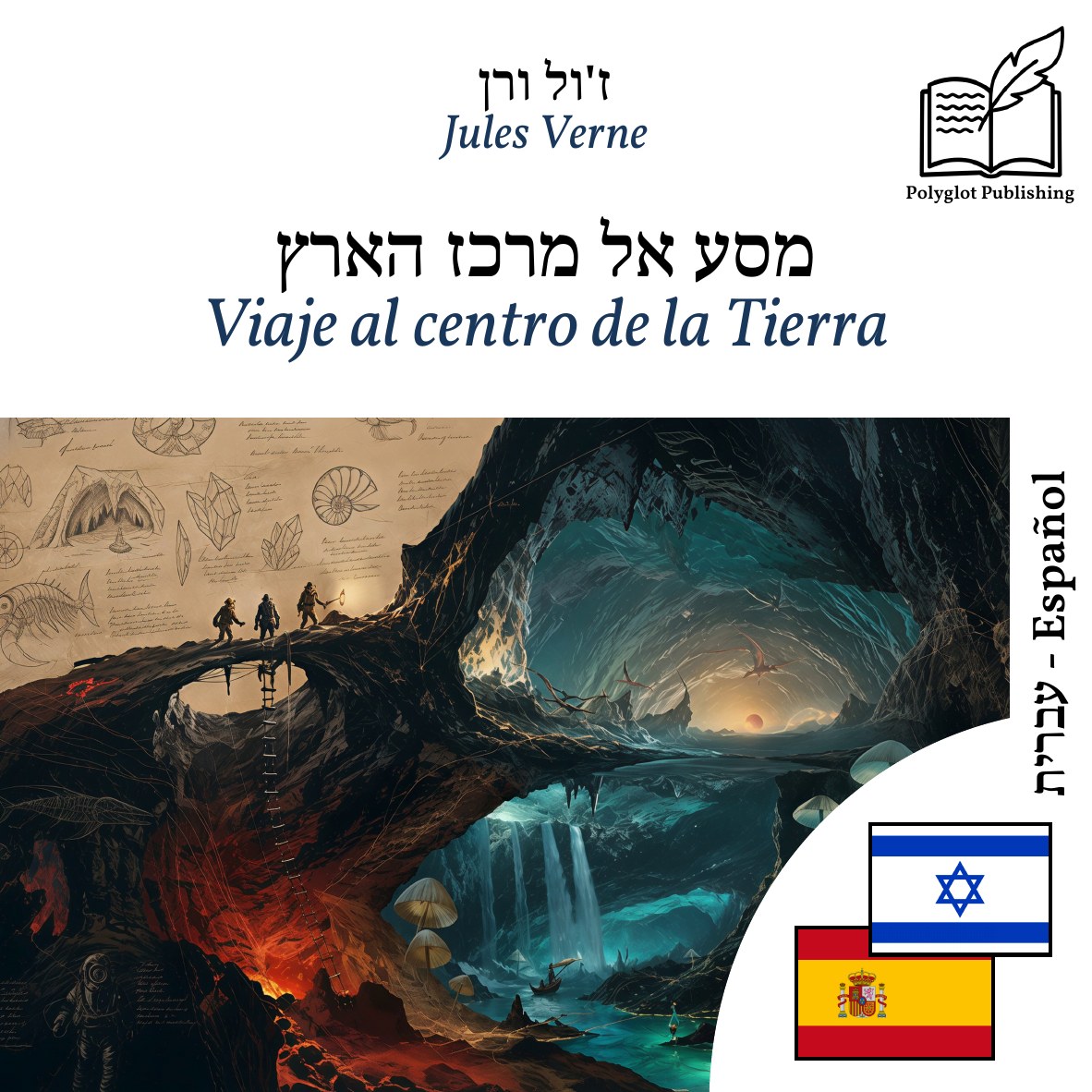 Viaje al centro de la Tierra