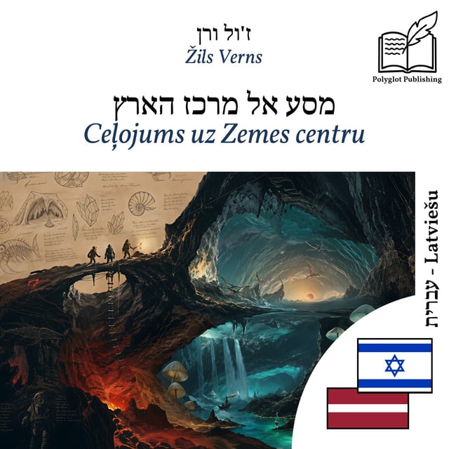 Ceļojums uz Zemes centru