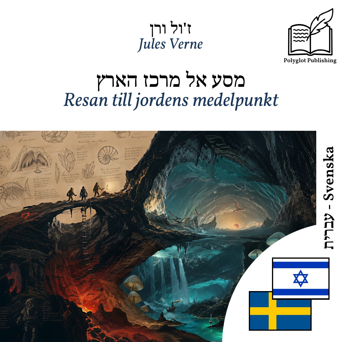 Resan till jordens medelpunkt