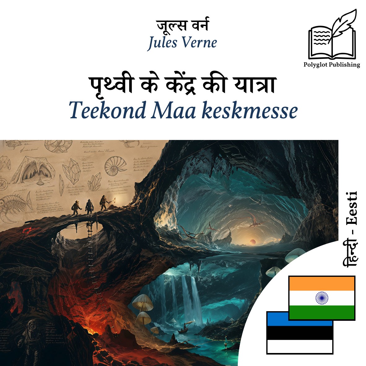 Teekond Maa keskmesse