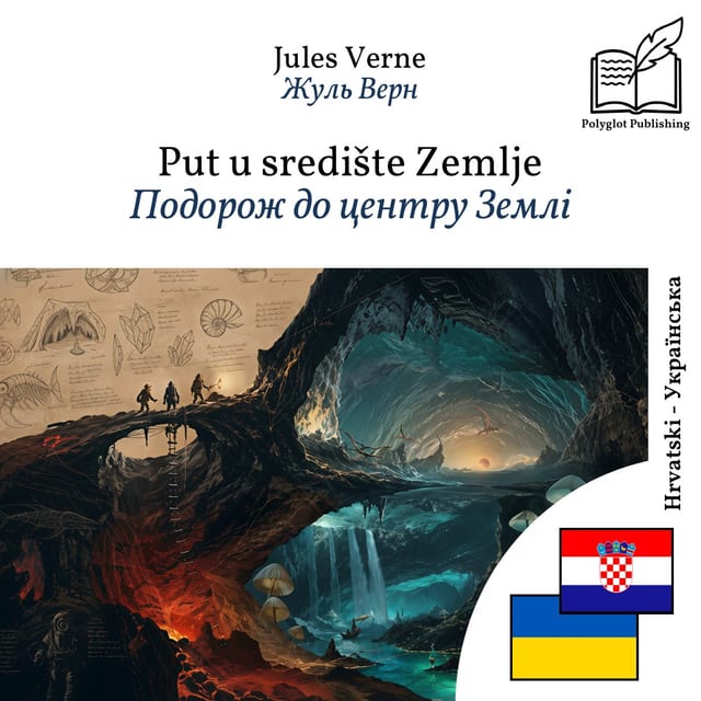 Подорож до центру Землі