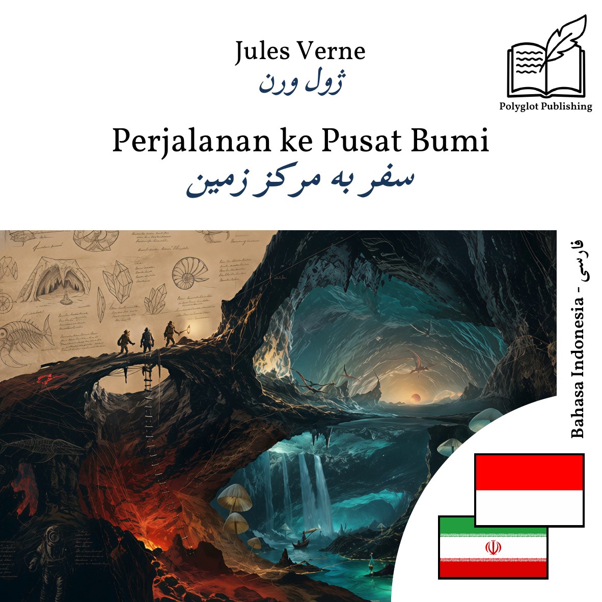 سفر به مرکز زمین
