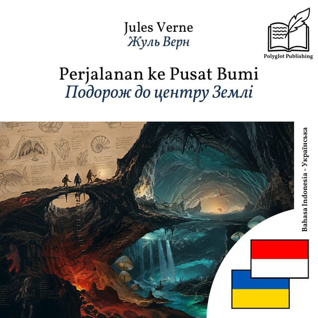 Подорож до центру Землі