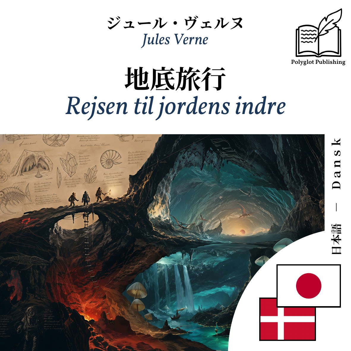Rejsen til jordens indre