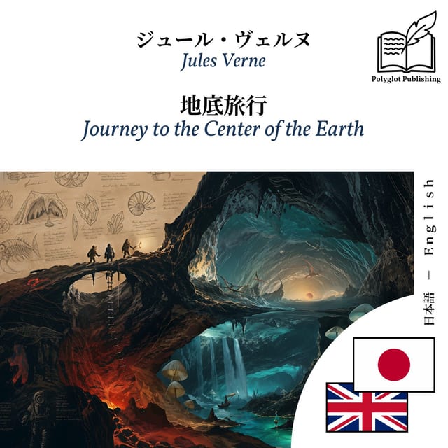 Journey to the Center of the Earth