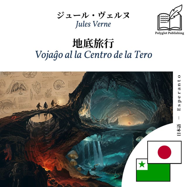 Vojaĝo al la Centro de la Tero