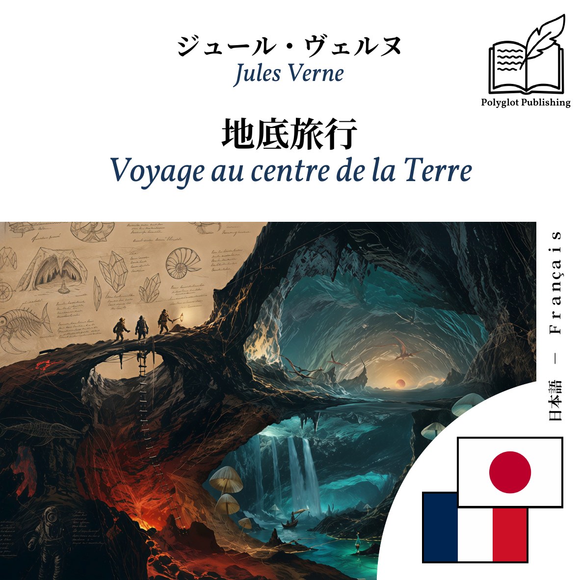 Voyage au centre de la Terre