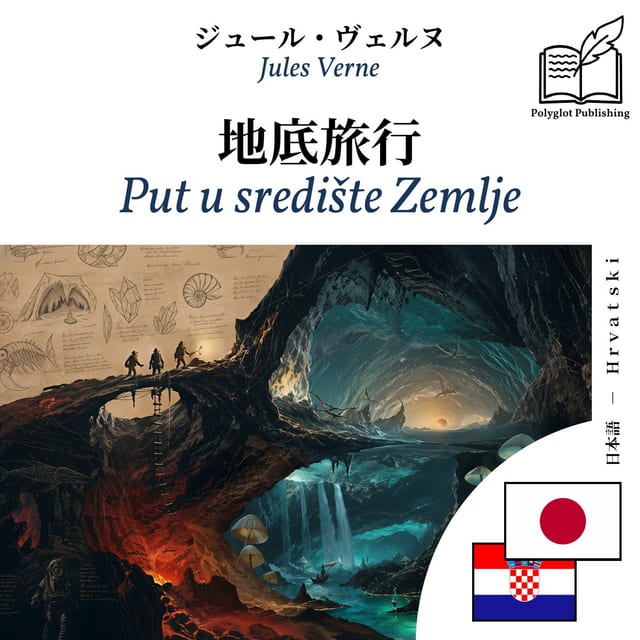 Put u središte Zemlje