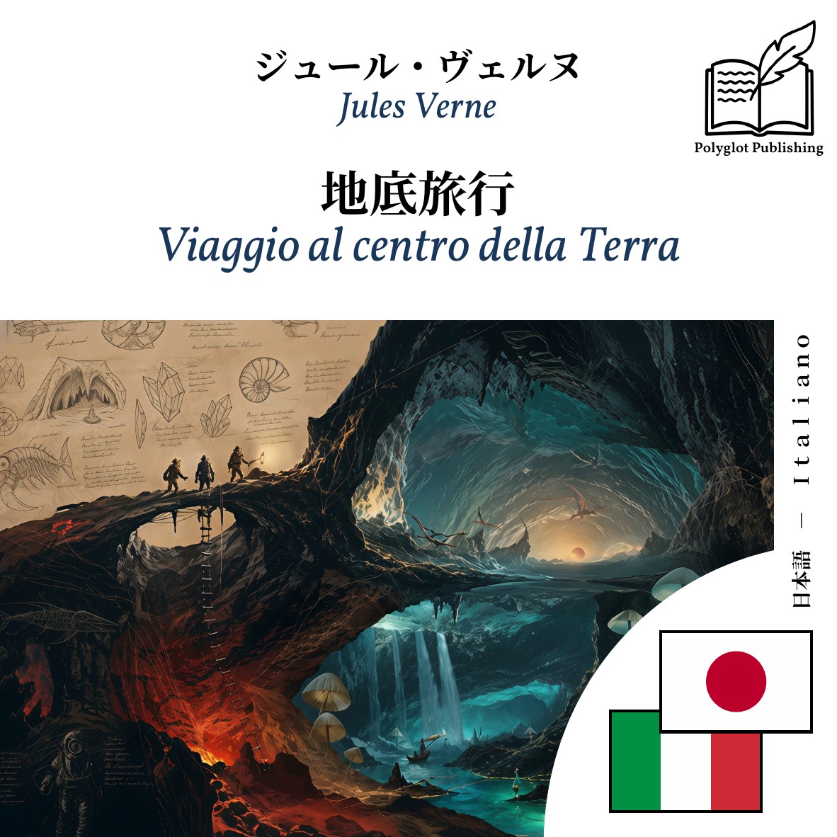Viaggio al centro della Terra