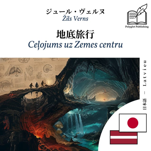 Ceļojums uz Zemes centru