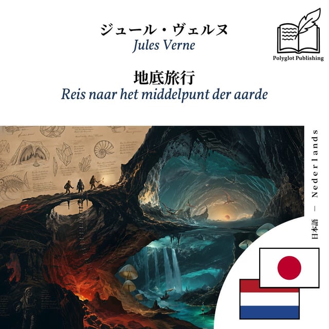 Reis naar het middelpunt der aarde