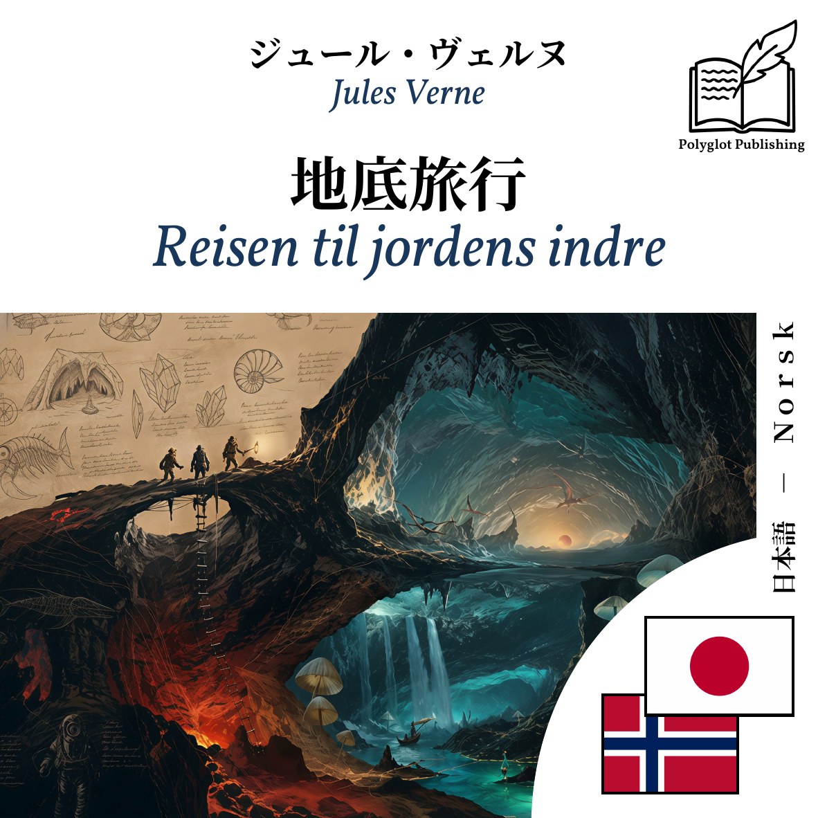 Reisen til jordens indre
