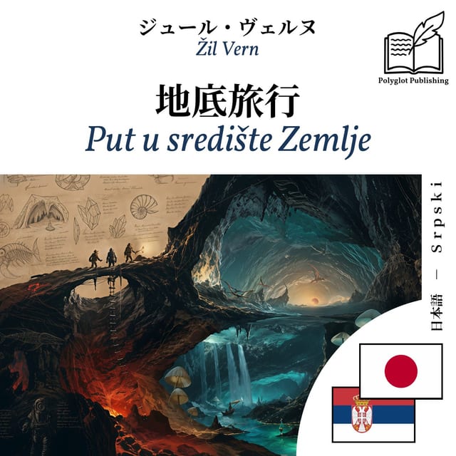 Put u središte Zemlje