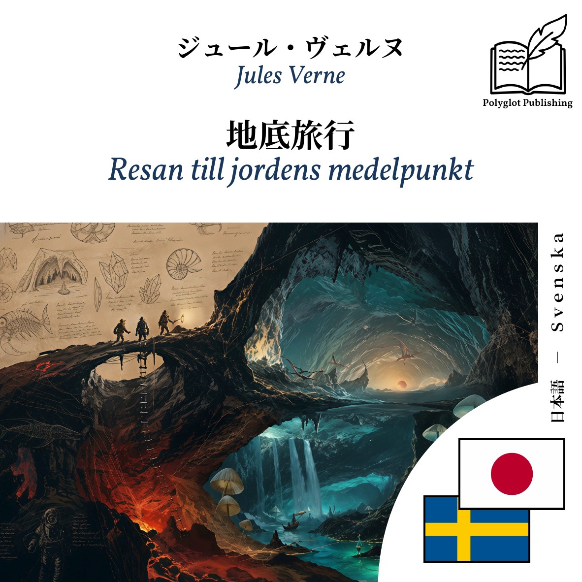 Resan till jordens medelpunkt